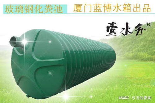 福建整體玻璃鋼化糞池與壹水務污水處理公司藍博水箱的產品特點
